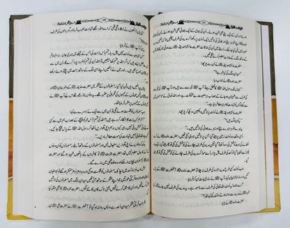 Ghazwaat Ul Nabi PBUH - غزوات النبیﷺ