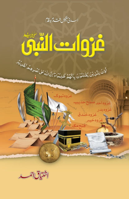 Ghazwaat Ul Nabi PBUH - غزوات النبیﷺ