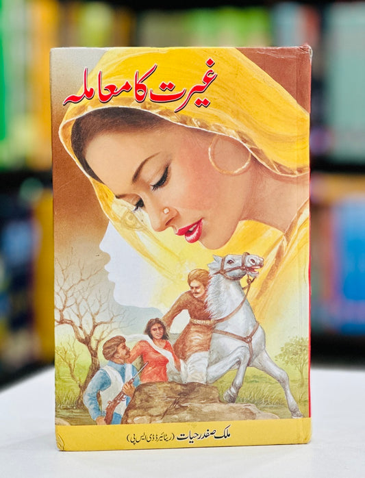 Gherat Ka Mamla - غیرت کا معاملہ