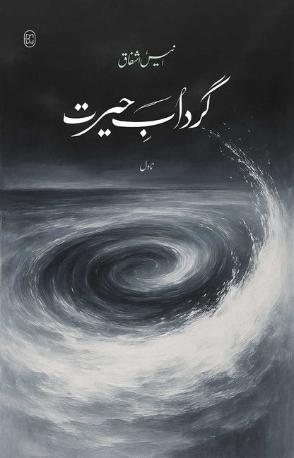 Ghirdab e Herat - گرداب حیرت