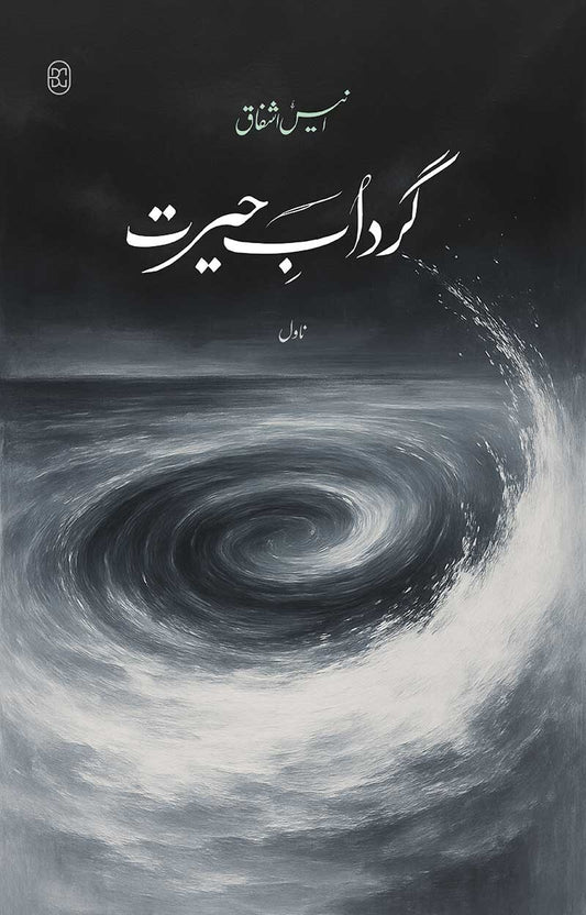 Ghirdab e Herat - گرداب حیرت