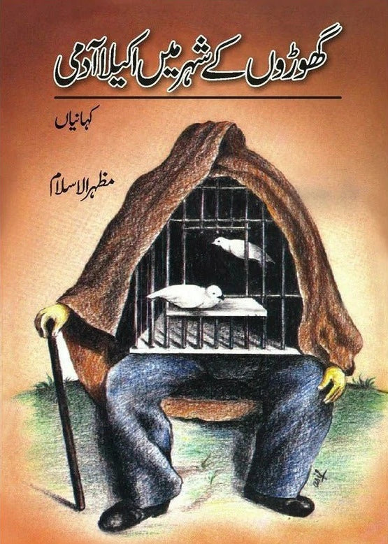 Ghoron Kay Shehar Main Akela Admi - گھوڑوں کے شہر میں اکیلا آدمی