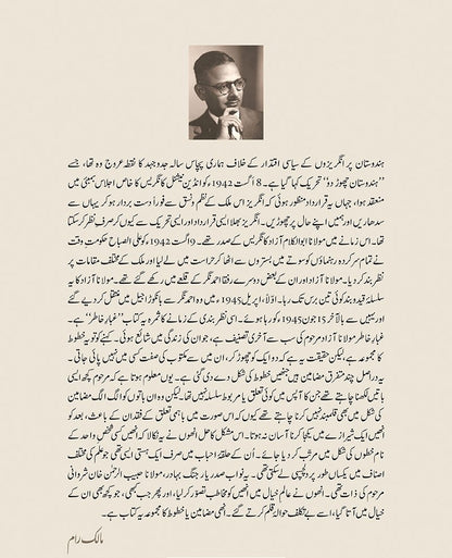 Ghubar e Khatir By Maulana Abul Kalam Azad - غبار خاطر