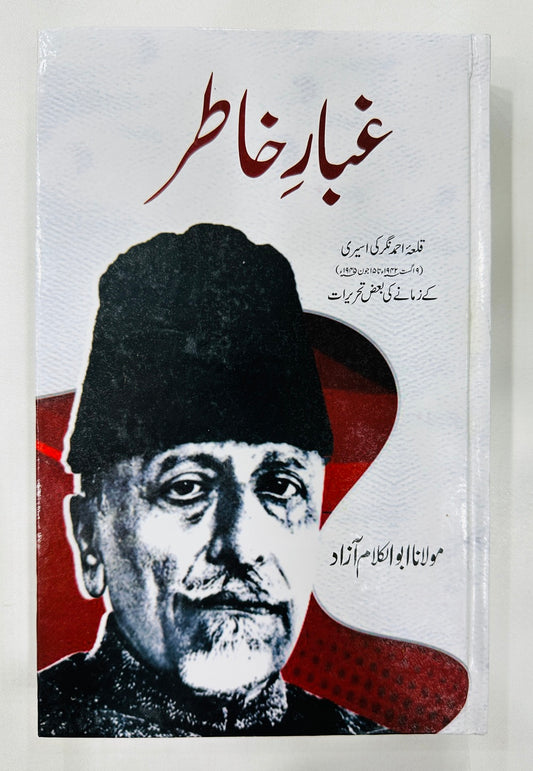 Ghubar e Khatir By Maulana Abul Kalam Azad - غبار خاطر
