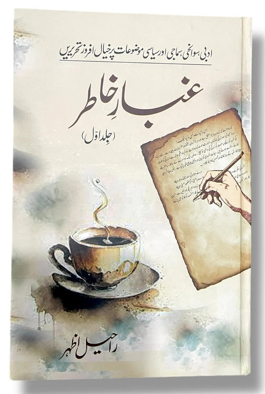 Ghubar e Khatir By Raheel Azhar - غبار خاطر
