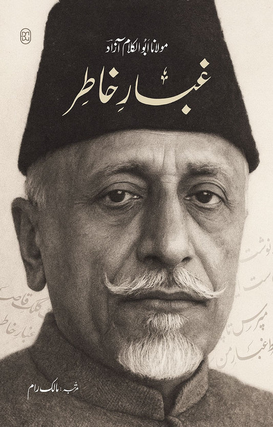 Ghubar e Khatir By Maulana Abul Kalam Azad - غبار خاطر