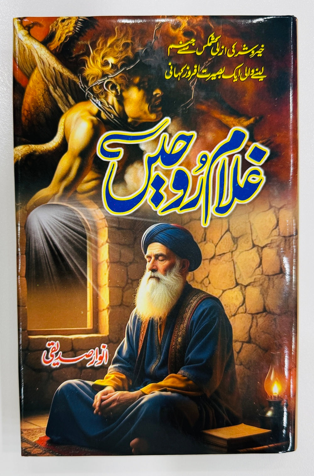 Ghulam Rohain - غلام روحیں