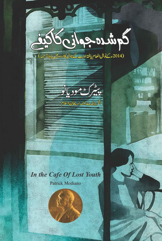 Ghumshuda Jawani Ka Cafe - گم شدہ جوانی کا کیفے