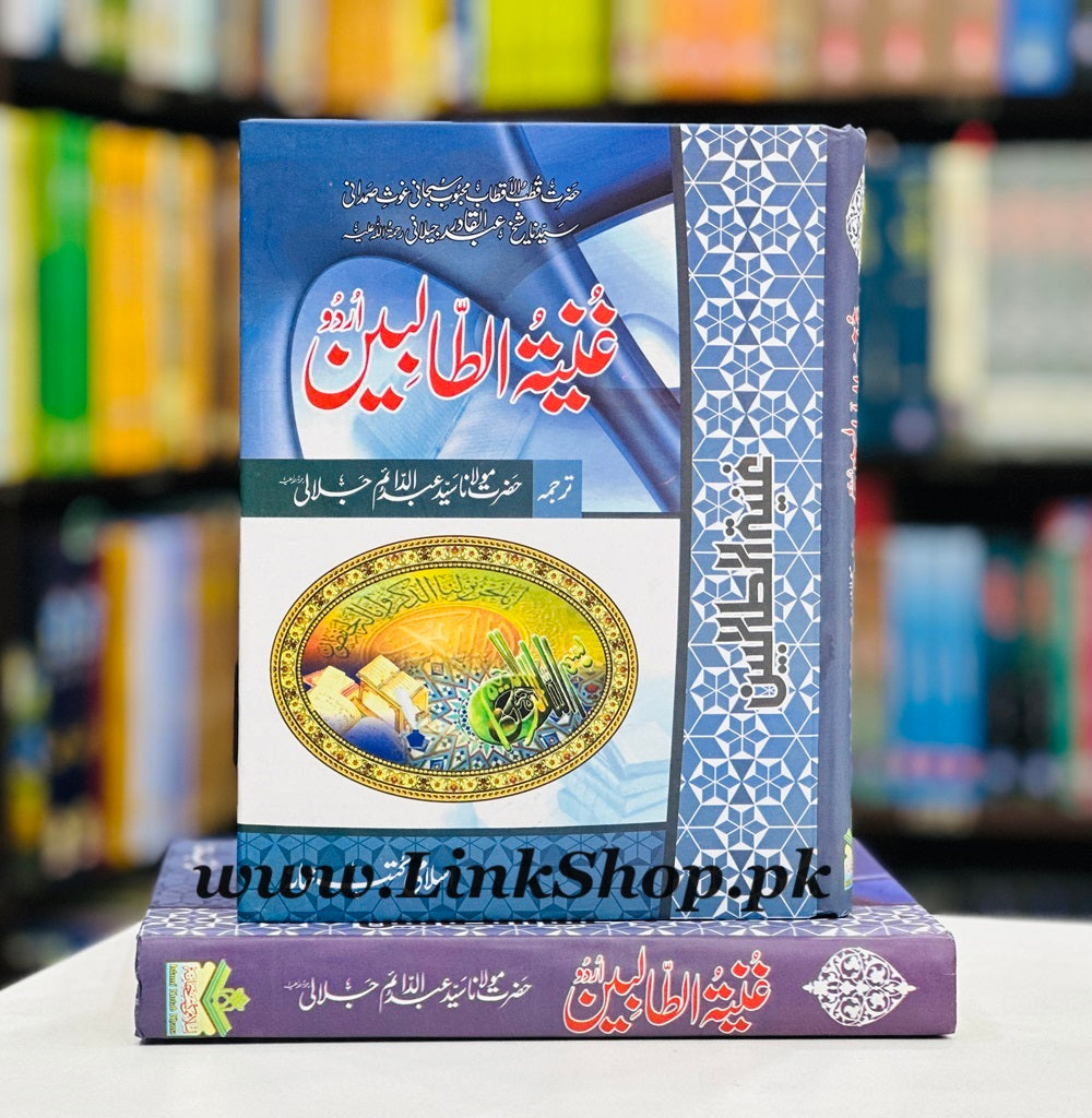 Ghunyat Al Talibeen – Books Paradise