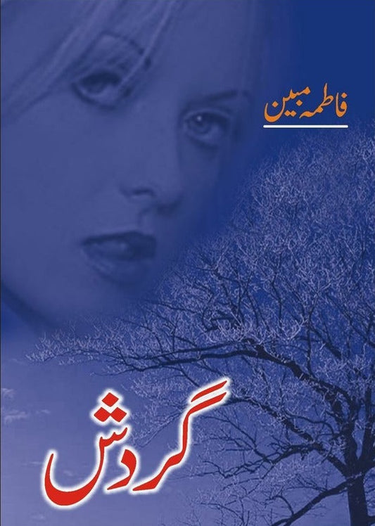 Girdash - گردش