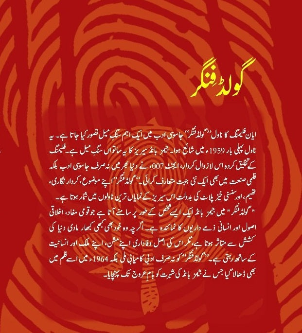 Goldfinger Urdu Edition
