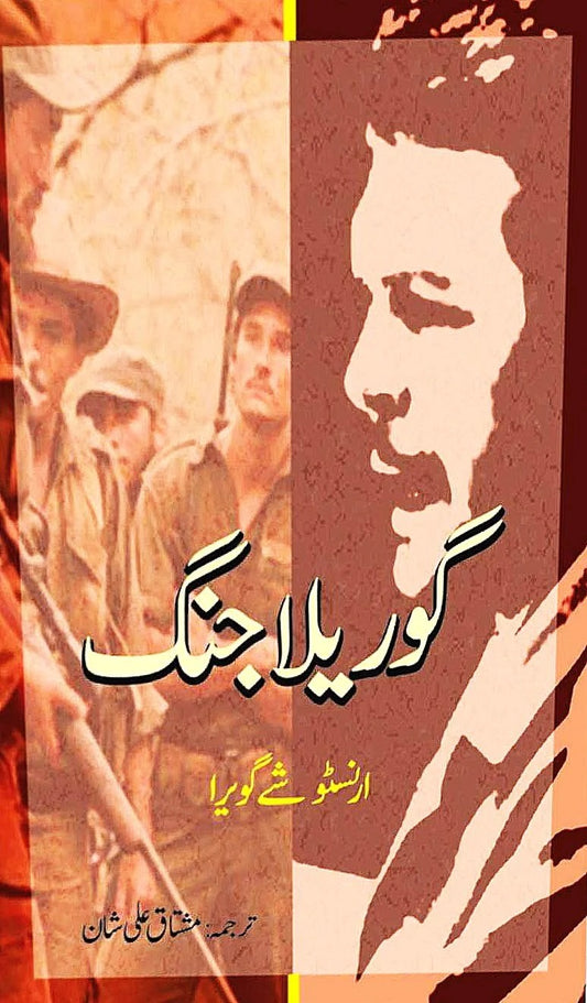 Gorela Jungh - گوریلا جنگ