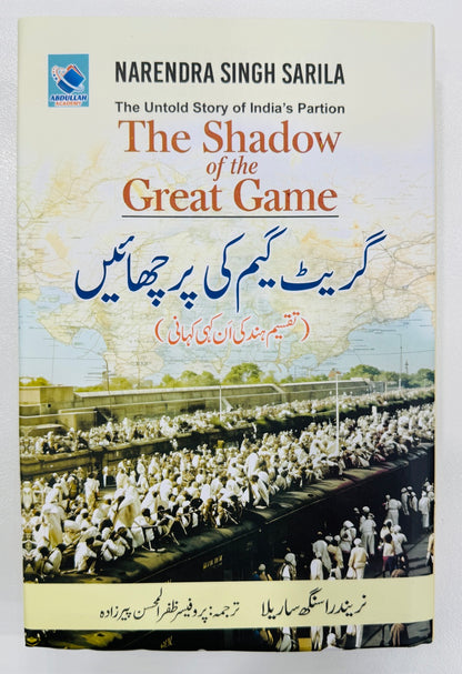 Great Game Ki Parchain - گریٹ گیم کی پرچھائیں (تقسیم ہند کی ان کہی کہانی)