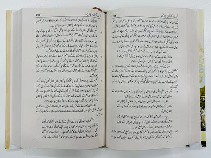 Great Game Ki Parchain - گریٹ گیم کی پرچھائیں (تقسیم ہند کی ان کہی کہانی)