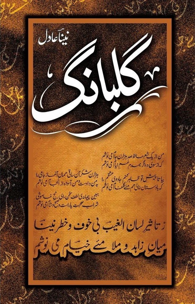 Gul Bangh - گل بانگ