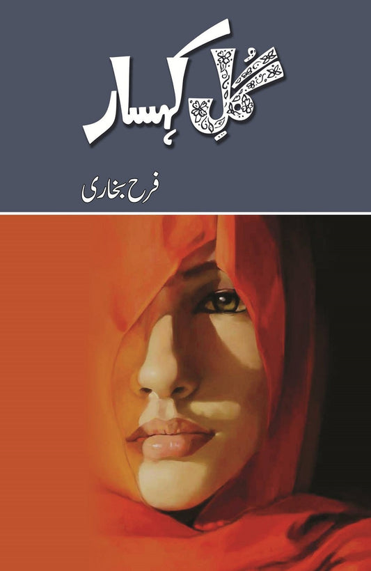 Gul e Kohsar - گل کہسار