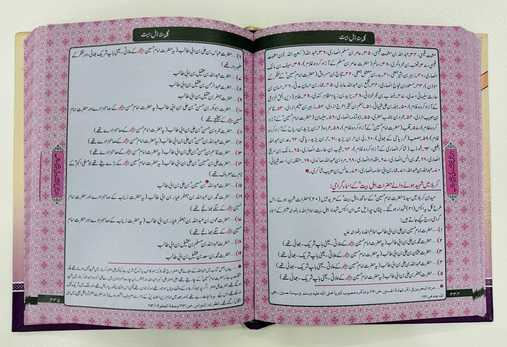 Guldast e Ahl Bayt - گلدستہ اہل بیت