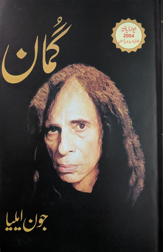 Gumaan - گمان