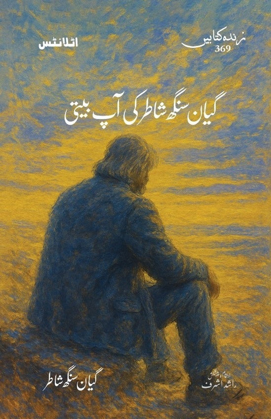 Gyan Singh Shatir Ki Aap Beeti