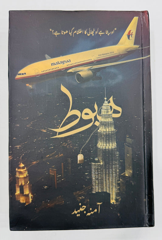 Haboot - حبوط