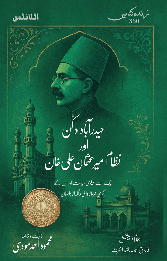 Haider Abad Dakan Aur Nizam Mir Usman Ali Khan - حیدرآباد دکن اور نظام میرعثمان علی خان