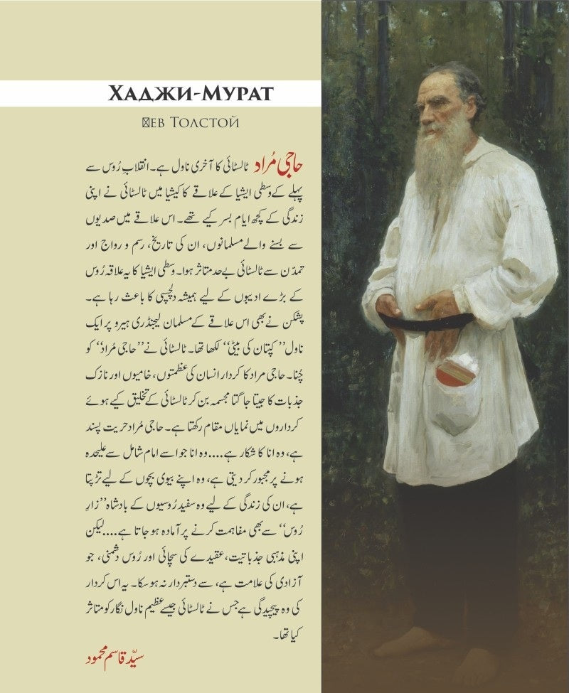 Haji Murad (Premium Edition)