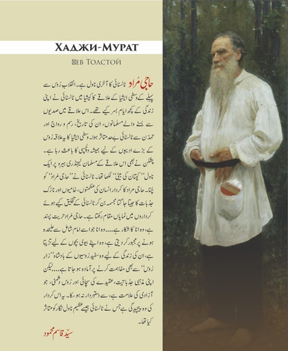 Haji Murad (Premium Edition)