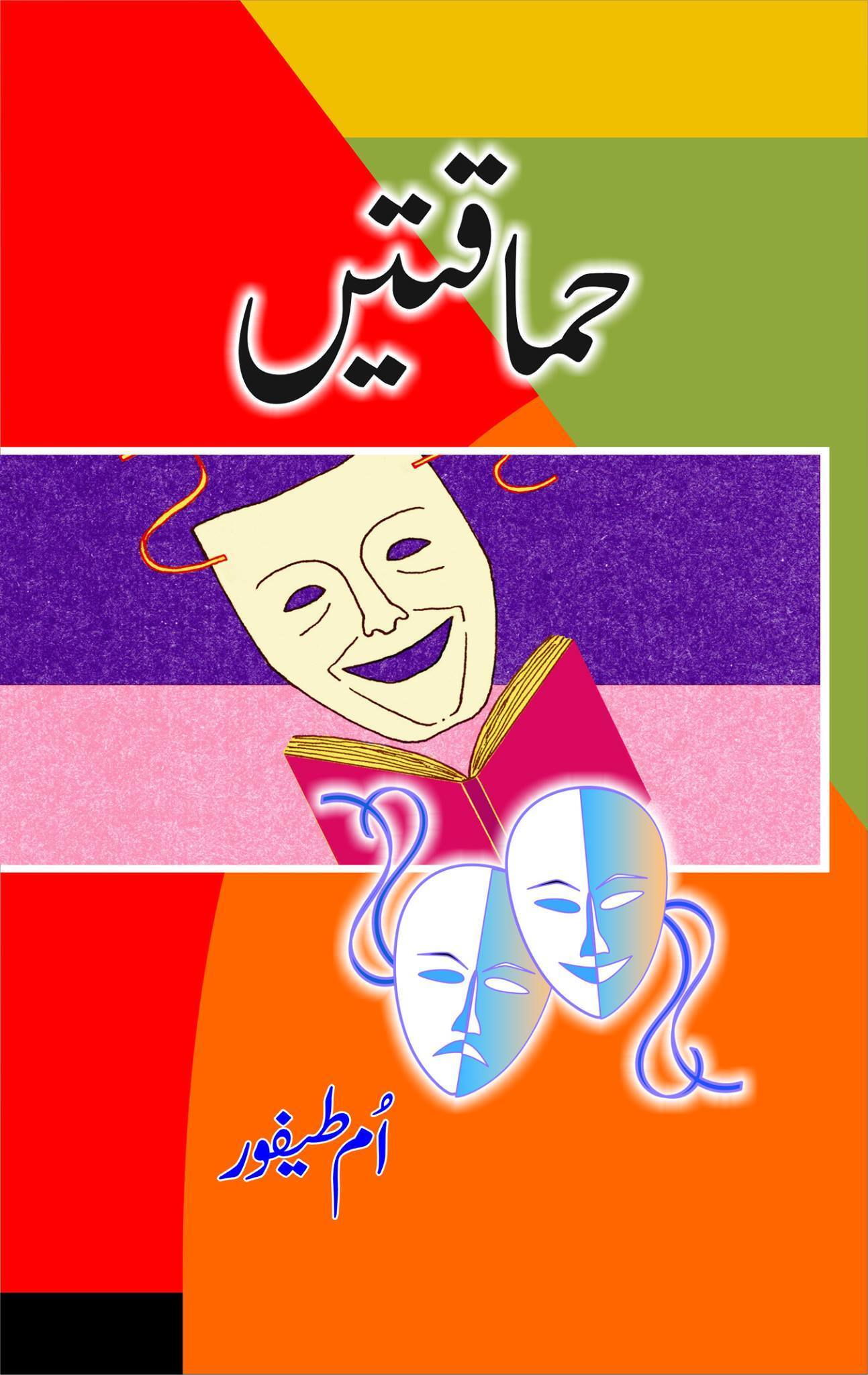 Hamaktain By Umme Taifoor - حماقتیں