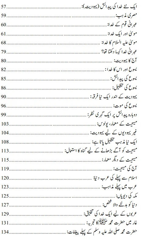 Hamaray Bachay Mulhid Kiyon Hon Gay? - ہمارے بچے ملحد کیوں ہوں گے
