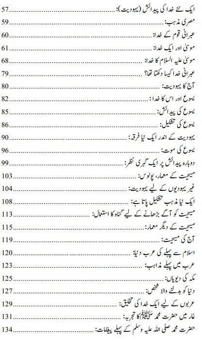 Hamaray Bachay Mulhid Kiyon Hon Gay? - ہمارے بچے ملحد کیوں ہوں گے