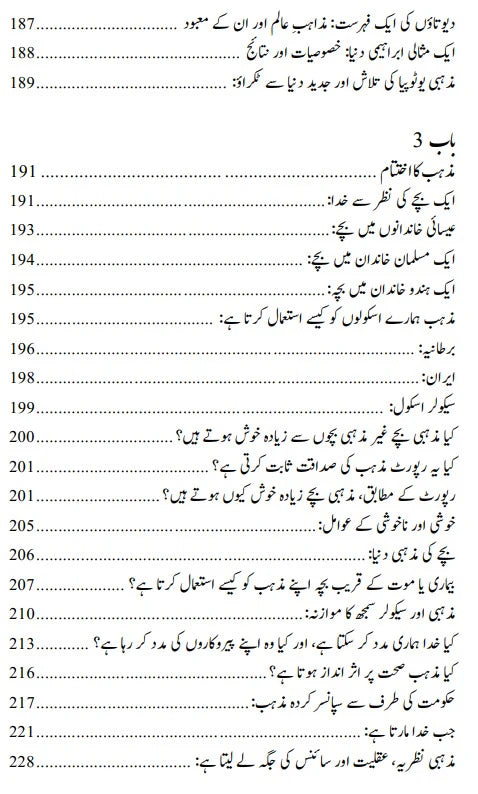 Hamaray Bachay Mulhid Kiyon Hon Gay? - ہمارے بچے ملحد کیوں ہوں گے