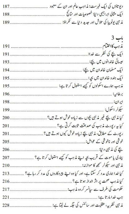 Hamaray Bachay Mulhid Kiyon Hon Gay? - ہمارے بچے ملحد کیوں ہوں گے