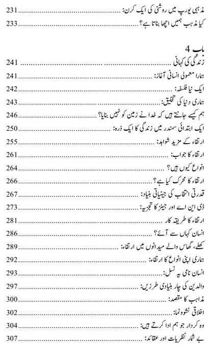 Hamaray Bachay Mulhid Kiyon Hon Gay? - ہمارے بچے ملحد کیوں ہوں گے