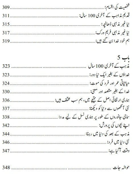 Hamaray Bachay Mulhid Kiyon Hon Gay? - ہمارے بچے ملحد کیوں ہوں گے