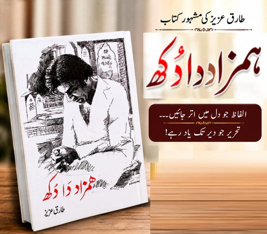 Hamzaad Da Dukh - ہمزاد دا دکھ