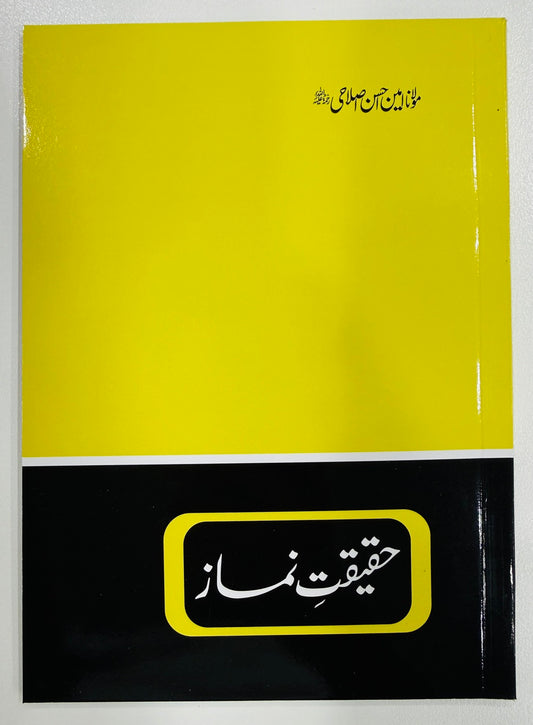 Haqeeqat e Namaz - حقیقیت نماز