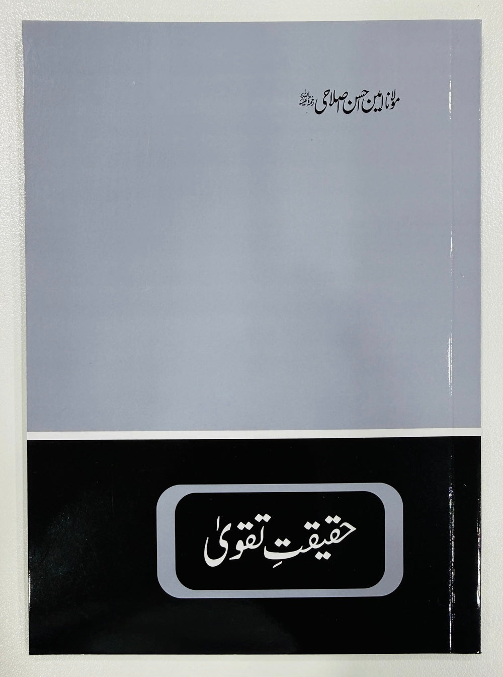 Haqeeqat e Taqva - حقیقت تقوی