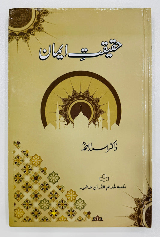 Haqeqat e Iman - حقیقت ایمان