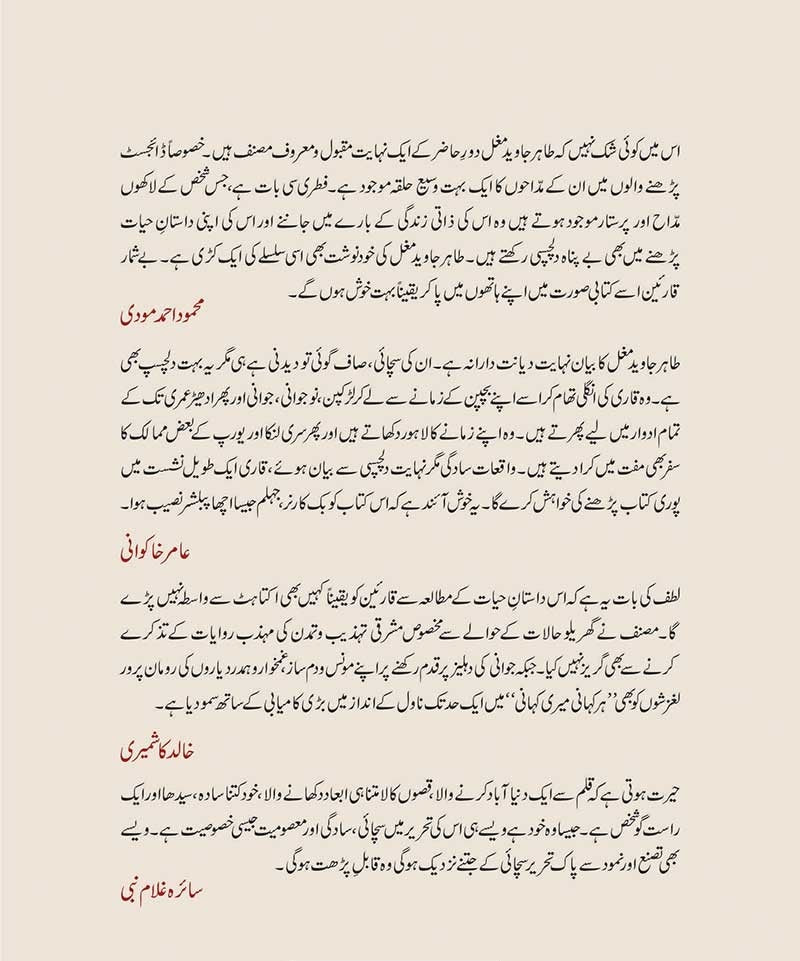 Har Kahani Meri Kahani - ہر کہانی میری کہانی