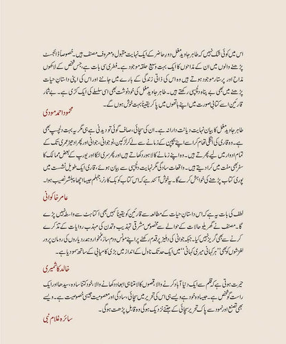 Har Kahani Meri Kahani - ہر کہانی میری کہانی