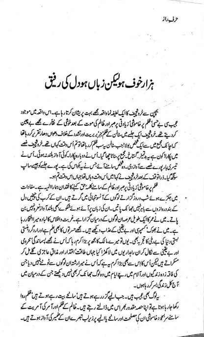 Harf e Raz - حرف راز - حصہ اول