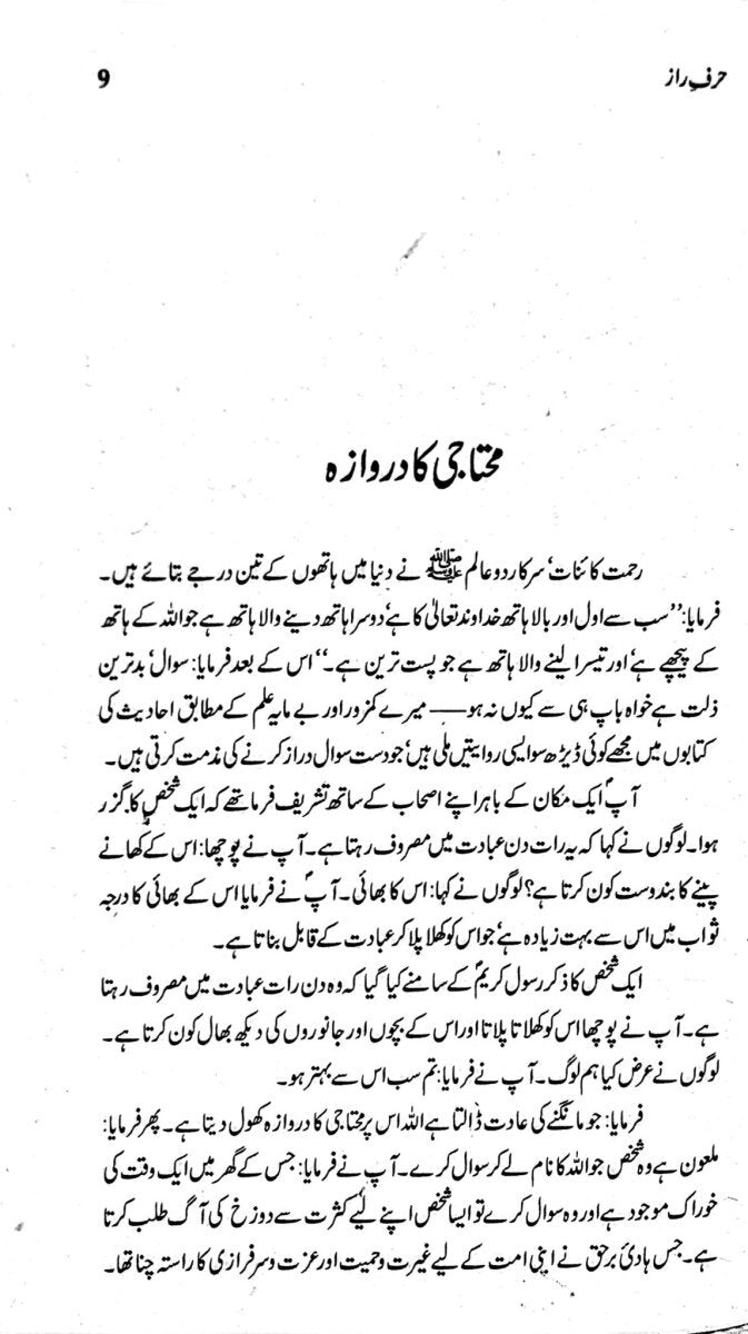 Harf e Raz - حرف راز - حصہ اول