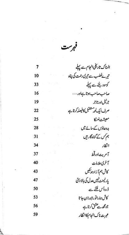 Harf e Raz - 3 - حرف راز حصہ سوم