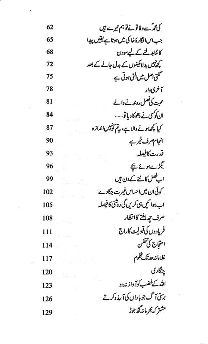 Harf e Raz - 3 - حرف راز حصہ سوم