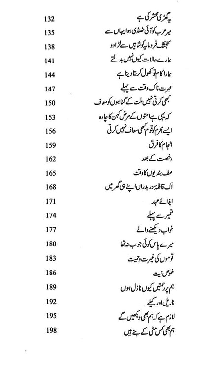 Harf e Raz - 3 - حرف راز حصہ سوم