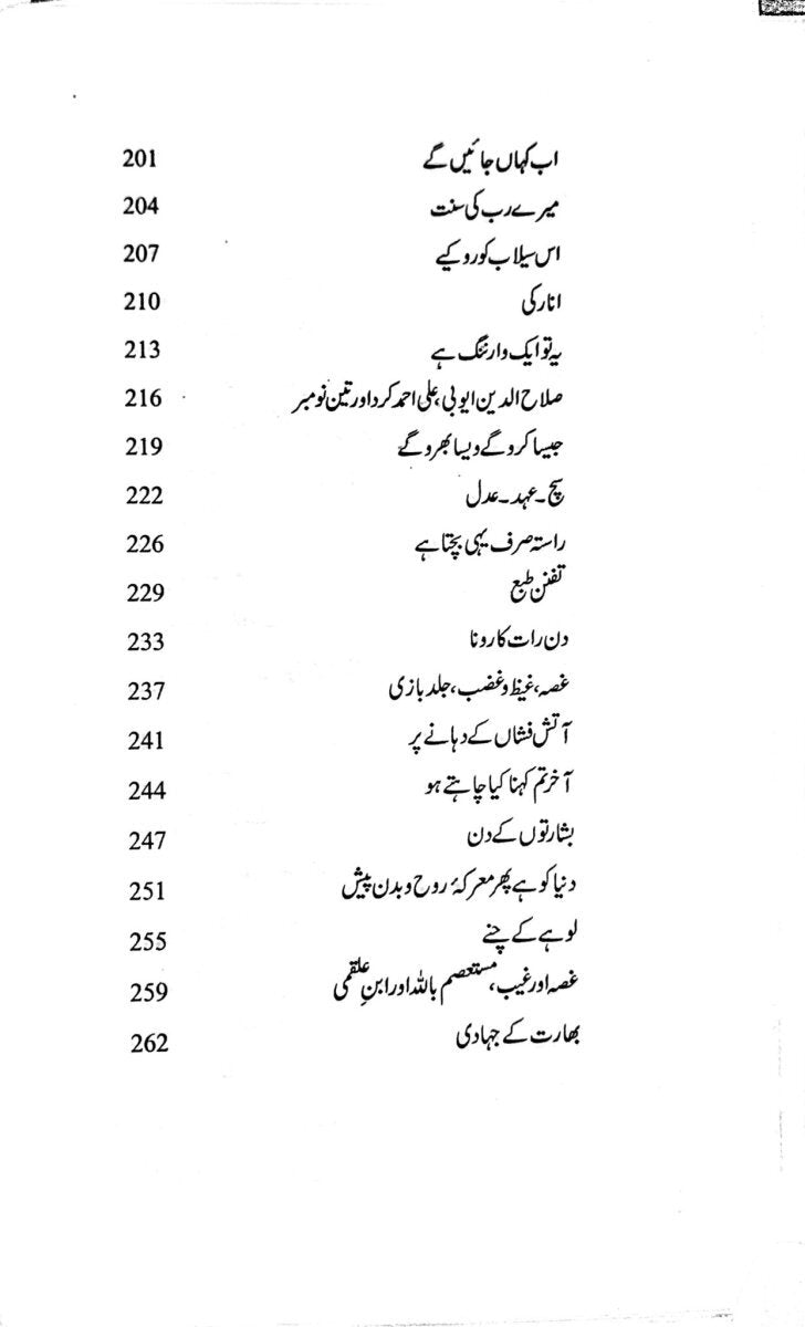 Harf e Raz - 3 - حرف راز حصہ سوم
