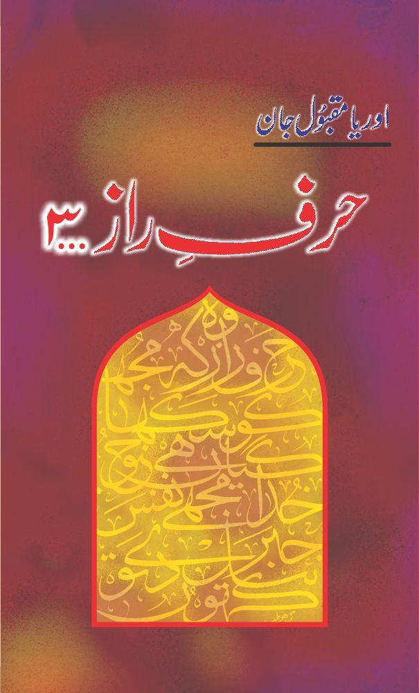 Harf e Raz - 3 - حرف راز حصہ سوم