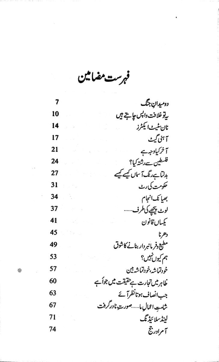 Harf e Raz - 4 - حرف راز حصہ چہارم