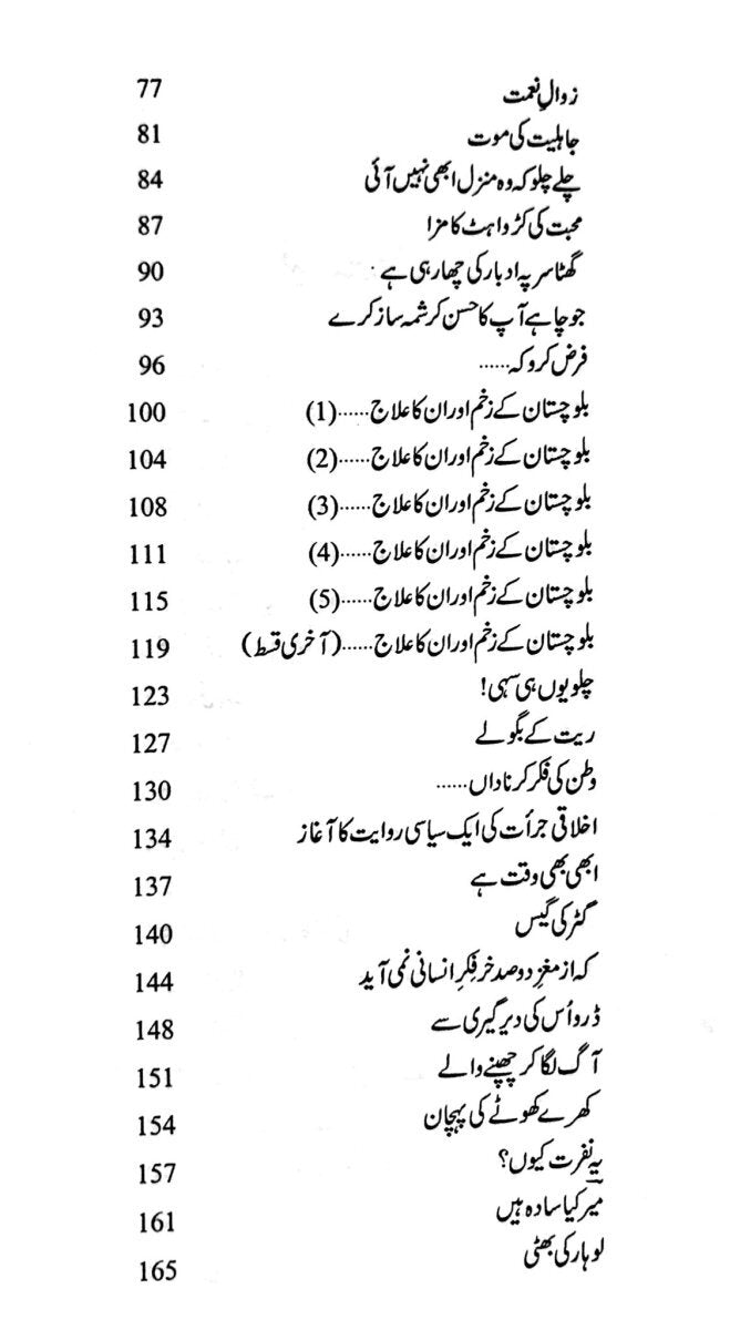 Harf e Raz - 4 - حرف راز حصہ چہارم