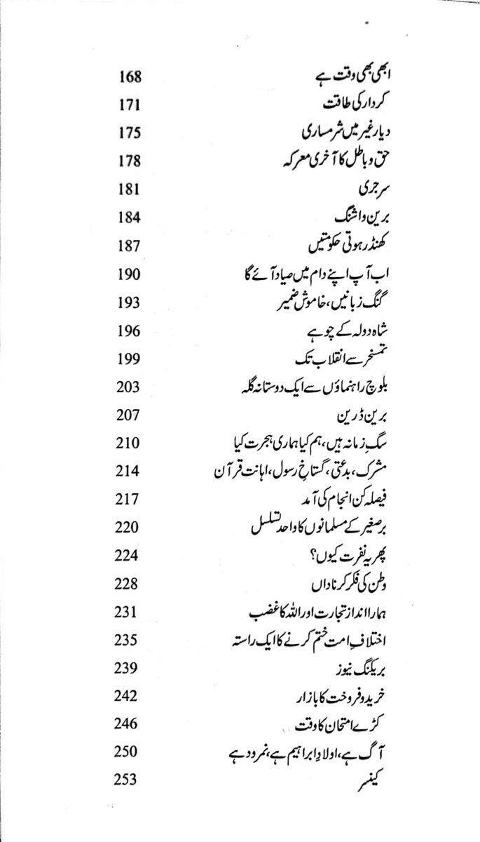 Harf e Raz - 4 - حرف راز حصہ چہارم